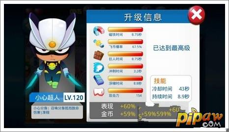 开心酷跑小心超人属性技能 小心超人怎么获得 开心酷跑小心超人属性技能 小心超人怎么获得