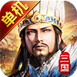 三国单机版手游