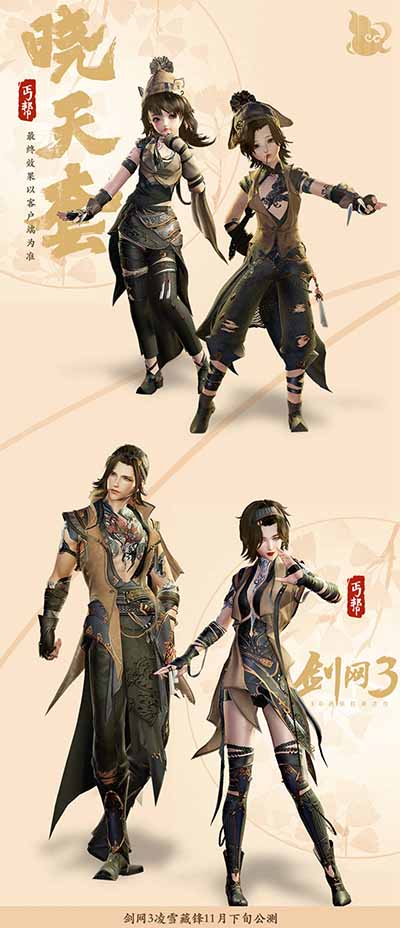 引领国潮新风尚 《剑网3》新资料片门派校服"晓天"建模开放连载(中)