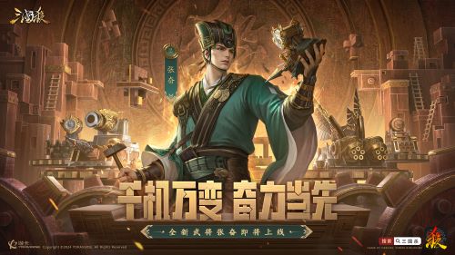 【图2 武将-张奋】.jpg