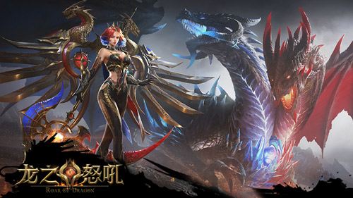 喜迎开学新赛季龙之怒吼全新版本巨幅公布