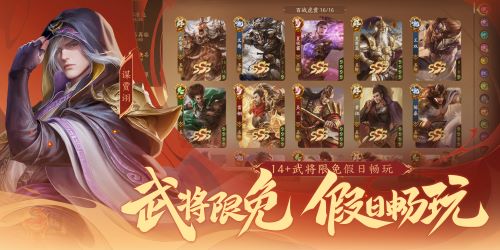 图7：【百战虎贲】限免武将.jpg