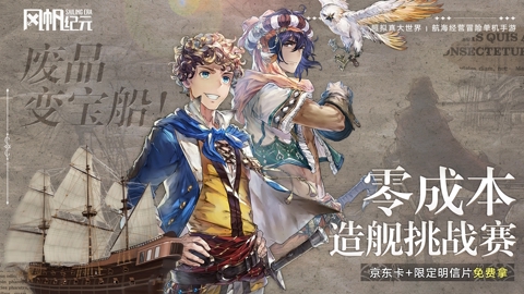 横版活动配图-零成本造舰挑战赛-150.jpg