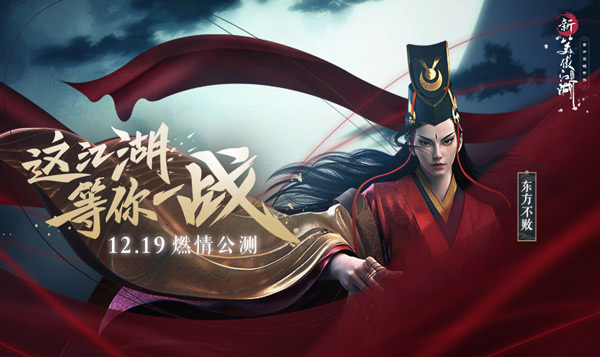 预下载今日开启!《新笑傲江湖》手游特色视频