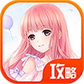奇迹暖暖攻略助手