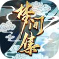 梦间集