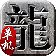 蓝月单机版