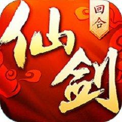 仙剑复古版官网