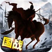 王者争雄破解版