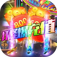 斗转武林送超V万充