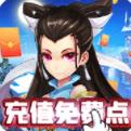 大话白蛇充值免费点