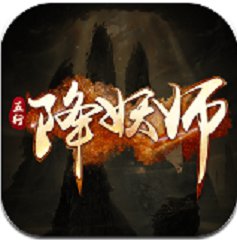 五行降妖师