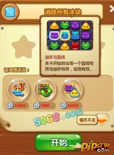 开心消消乐攻略大全 最新辅助攻略