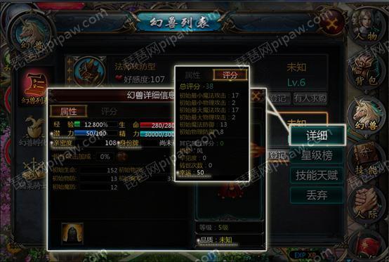 幻兽界面 幻兽界面