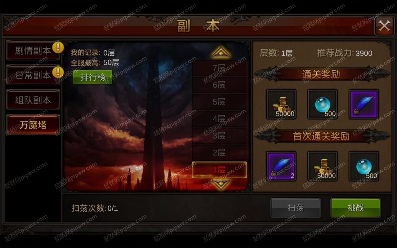 全民奇迹万魔塔技巧 全民奇迹万魔塔技巧