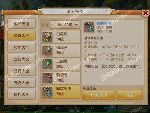 梦幻西游手游幽冥鬼爪怎么样 幽冥鬼爪获得途径 梦幻西游手游幽冥鬼爪怎么样 幽冥鬼爪获得途径