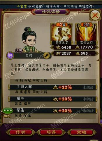 武媚娘传奇手游李恪阵容怎么搭配 李恪装备怎么获得 武媚娘传奇手游李恪阵容怎么搭配 李恪装备怎么获得