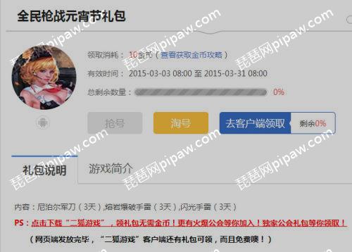 全民枪战礼包 全民枪战礼包