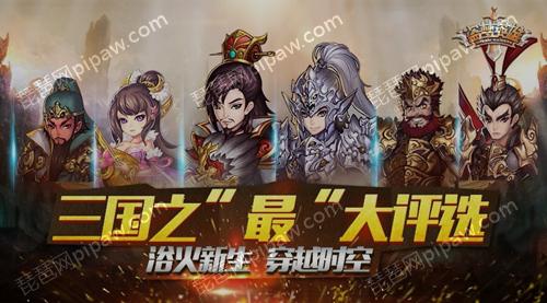 盗梦英雄三国 盗梦英雄三国