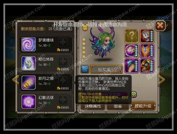 刀塔传奇仙女龙觉醒 觉醒技能和觉醒装备介绍