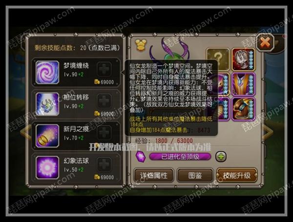 刀塔传奇仙女龙觉醒 觉醒技能和觉醒装备介绍