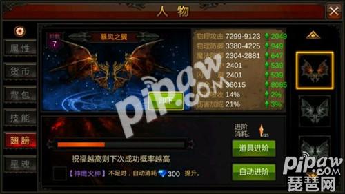 全民奇迹翅膀7阶 全民奇迹翅膀7阶