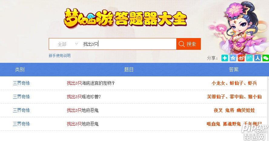 梦幻西游手游答题器使用攻略大全:作弊的快收藏啦 梦幻西游手游答题器使用攻略大全:作弊的快收藏啦