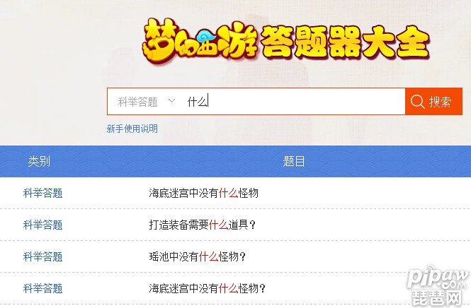 梦幻西游手游答题器使用攻略大全:作弊的快收藏啦 梦幻西游手游答题器使用攻略大全:作弊的快收藏啦