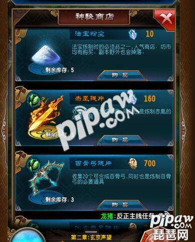 魔天记手游神秘商店 魔天记手游神秘商店