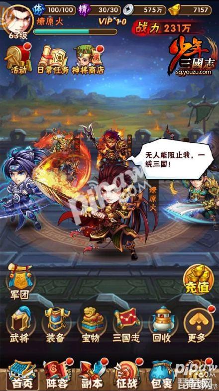 少年三国志 少年三国志