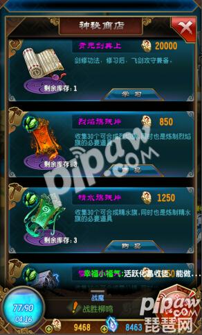 魔天记手游神秘商店 魔天记手游神秘商店