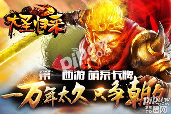 大圣归来 大圣归来