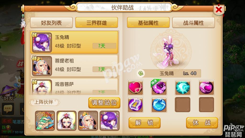 梦幻西游手游玉兔精 梦幻西游手游玉兔精