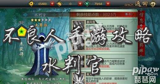 不良人手游水判官 不良人手游水判官
