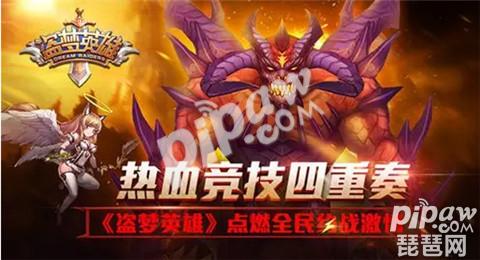 盗梦英雄 盗梦英雄