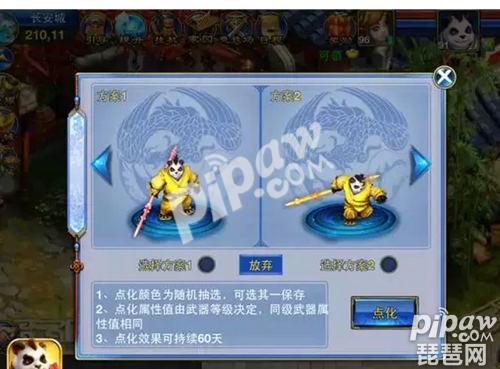 神武2手游武器怎么点化 神武2手游武器怎么点化