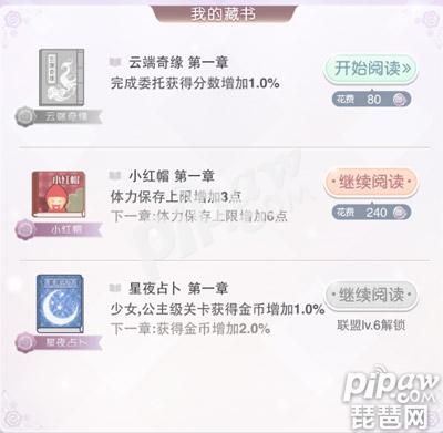 奇迹暖暖搭配师联盟图书馆先阅读哪本藏书比较好1