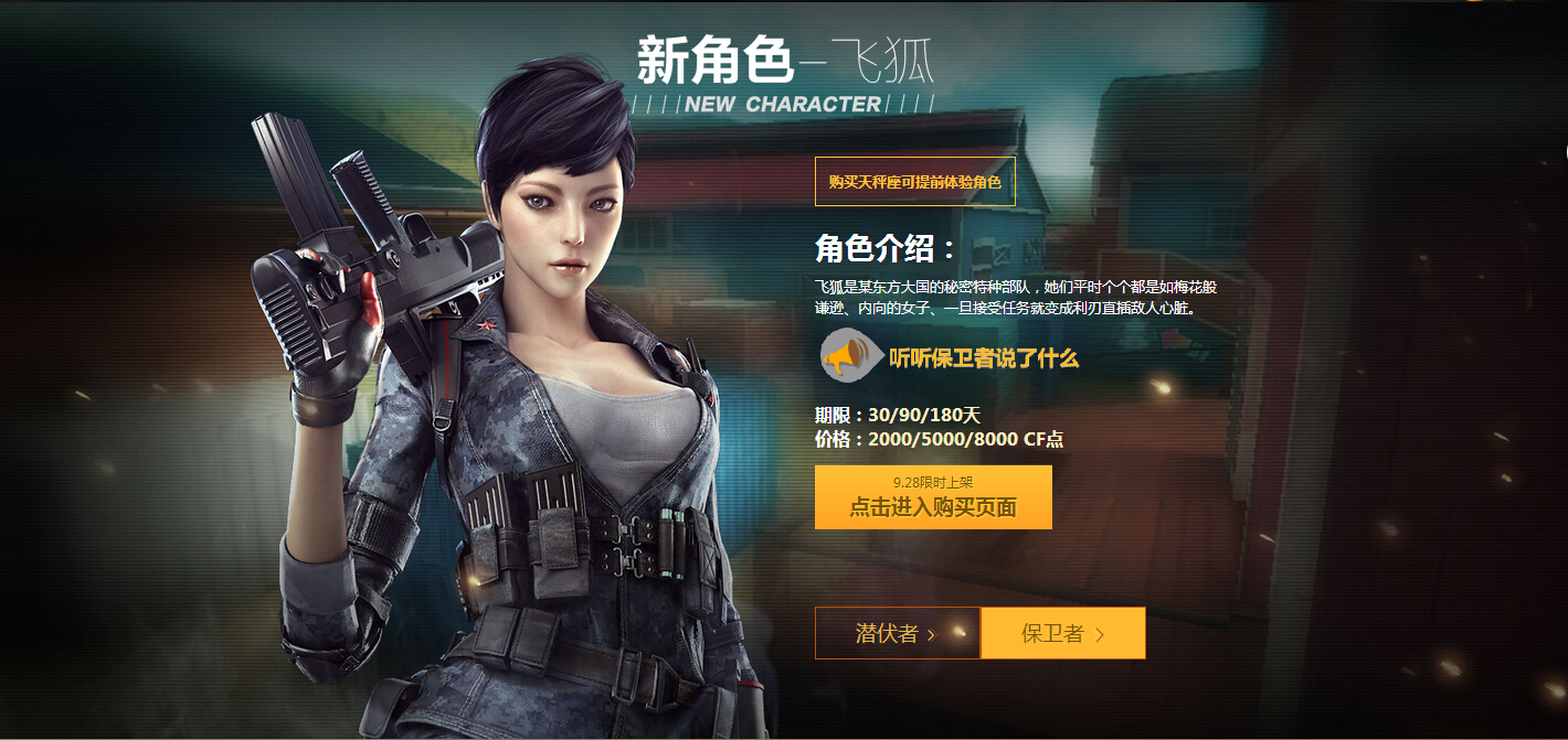 在这个版本中,出现了一名新的女性角色—飞狐,完美的