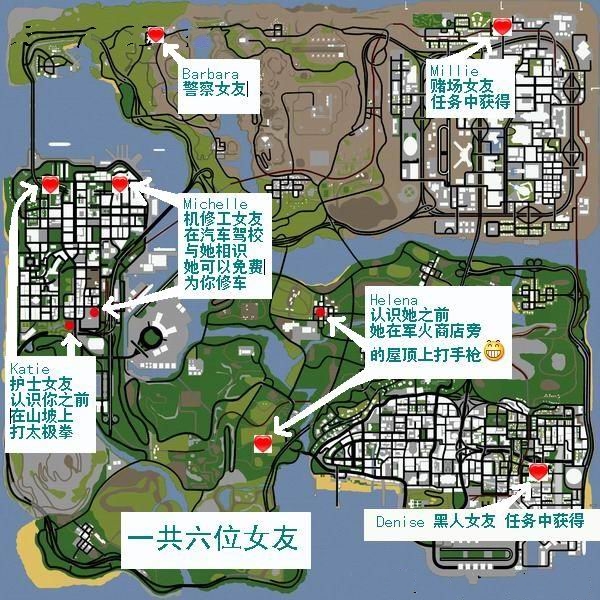侠盗猎车手圣安地列斯女朋友分别在哪女朋友分布点大解析
