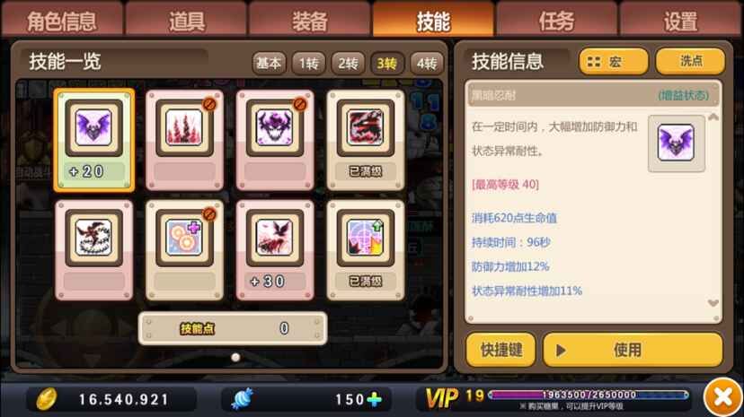 冒险岛手游恶魔终极加点攻略 最适合恶魔的技能加点