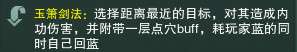 玉箫剑法 玉箫剑法