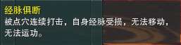 经脉俱断 经脉俱断