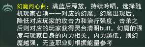 幻魔问心曲(控心阶段) 幻魔问心曲(控心阶段)