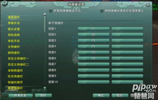 剑网3长歌门影子快捷键设定 剑网3长歌门影子快捷键设定