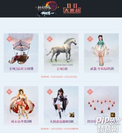 剑网3双11充值活动来啦 消费360送挂件白鹿游仙 剑网3双11充值活动来啦 消费360送挂件白鹿游仙