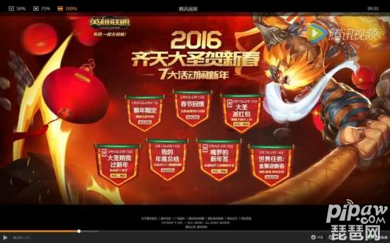 lol2016春节抽奖活动开始啦 七彩祥云抽奖活动10点开放