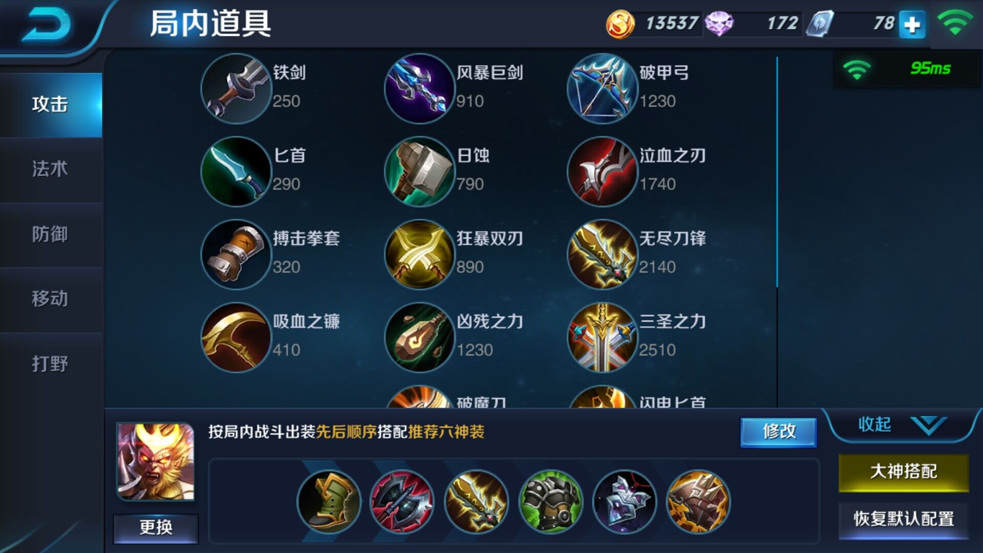 王者荣耀孙悟空出装顺序全解析王者之路就在脚下