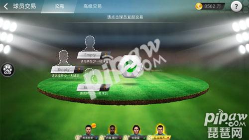 足球大师2怎么交易球员 球员交易方法一览
