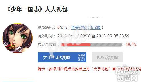 少年三国志礼包码领取