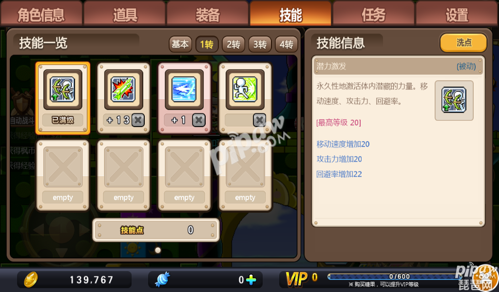 冒险岛手游超过转职等级怎么办 会少技能点吗 冒险岛手游超过转职等级怎么办 会少技能点吗